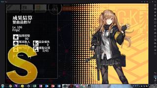 【少女前線】夏活 深層映射 E2-4 通關記錄 小心得（粵語）