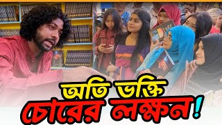 Kafi Viral Video 2025 । নুরুজ্জামান কাফি । Voice of Nayem । কাফিকে নিয়ে সমালোচনার করন