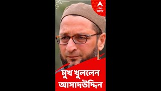 হিজাব পরা মেয়েকে প্রধানমন্ত্রী দেখতে চান আসাদউদ্দিন