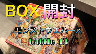 【開封】モンストウエハース13開封してみた！【開封】