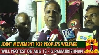 Joint Movement for People’s Welfare will Protest on Aug 13\