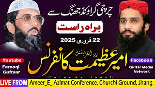 Live from International Ameer_E_ Azmat Conference 2025 | Churchi Ground, Jhang | February 22 |