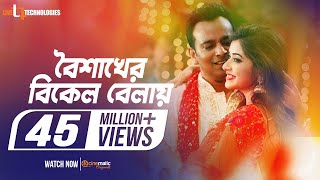 Boishakher Bikel Balay | Sriparna | Akassh & Kona | Live Technologies | Bangla Music Video 2017