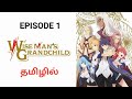 Wise Man's Grandchild | S1 E1 | The Baby in the Woods | Tamil Explanation | Tamil Anime World