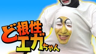 ど根性エガちゃん/Guts-EGAchan