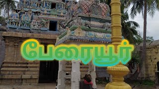 பேரையூர் ஸ்ரீ பிரகதாம்பள் ஆலயம் தமிழில்