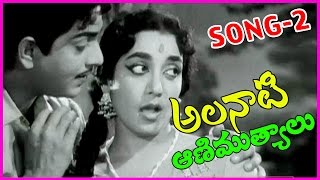Andala O Chilaka Video Song || Letha manasulu Telugu Old Classical Hit Song