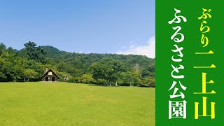 【二上山】ふるさと公園から雌岳へ登りました！(2022年8月)