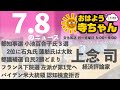 上念司 経済評論家 【公式】おはよう寺ちゃん　7月8日 月