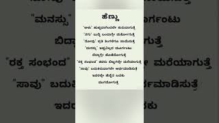 ಹೆಣ್ಣು.. #motivation #kannda #quotes #youtube #shorts