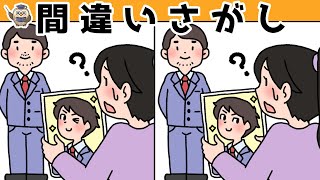 【間違い探しクイズ】難しいけど面白い！3つの間違いを探そう＃