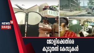 Koodathai Case LIVE: കൂടത്തായി പരമ്പര കൊലയിൽ പുതിയ കേസുകൾ