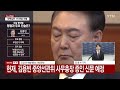 뉴스특보 7차 변론기일...계엄 적법성·부정선거 의혹 쟁점 ytn