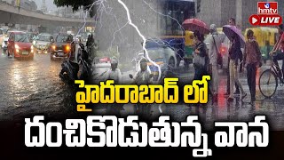 LIVE: Heavy Rain Hits Hyderabad | Weather Repot | hmtv