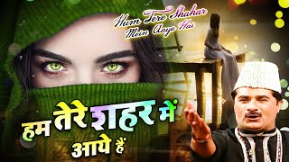 Dard Bhari Ghazal 2023 - Hum Tere Shahar Mein Aaye Hain Musafir Ki Tarah | दर्द भरी ग़ज़ल - New