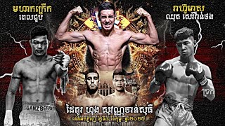 មហាគូរល្អមើលហើយលោកអឺយ | Chhut Sereyvanthorng Vs. Riccardo Álvarez | Kun Khmer