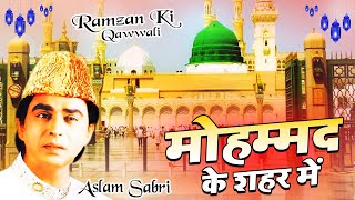 World Famous Qawwali - Mohammad Ke Shahar Me मोहम्मद के शहर में - Aslam Sabri -Superhit Qawwali