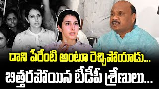 Ayyanna Patrudu Tongue Slip On Nara Brahamani | TDP | AP Politics | Janam Mata