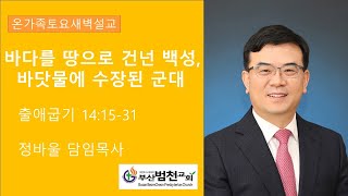 20210508온가족토요새벽기도회(전체영상)