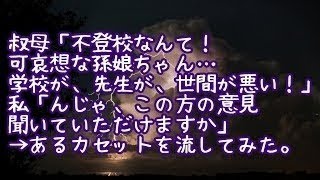 【スカッとする話】【武勇伝】卒業条件を満たしたのに大学から留年通知書が送られてきた→大学に抗議しても取り合ってくれない