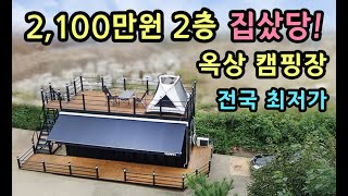 [S모티브] 2,100만원 전국 최저가 풀옵 전국이동설치! 카페하우스 평생살자