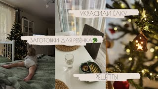 МОТИВАЦИЯ НА ГОТОВКУ🪄 • РЕЦЕПТЫ и ЗАГОТОВКИ для ребёнка 🥦• ПОДГОТОВКА К НГ🎄