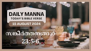 സങ്കീർത്തനങ്ങൾ 23:5-6 | എന്റെ ശത്രുക്കൾ കാൺകെ നീ എനിക്കു വിരുന്നൊരുക്കുന്നു | ദൈനിക് മന്ന