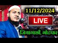 🔴Live Jalsa 11/12/2024 BR ISLAMIC CHANNEL is live