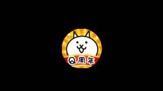 にゃんこ大戦争9周年おめでとうございます                 あ、Qでしたか…