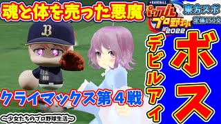 【ゆっくりプロ野球リーグ】～少女たちのプロ野球生活～ペナント編1年目【ゆっくり実況】#138