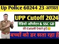 Up Police Cutoff 2024🔥| रेडियो ऑपरेटर & SSC GD को देखते हुऐ😥| Up Police safe Score 2024🎯#uppolice