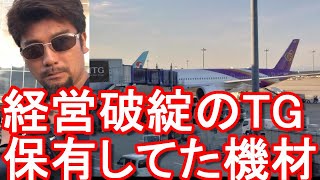 経営破綻したTG(タイ国際航空）が保有していた航空機材紹介！インド・ムンバイ⇒タイ・バンコク行きTG318機内！Thai airwaysTG318 from Mumbai to Bangkok