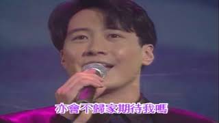 黎明 Leon Lai 1993 第十六屆十大中文金曲 《夏日傾情》4分鐘完整版