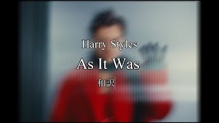 Harry Styles - As It Was-和訳動画[English Lyrics with Japanese Subtitles]