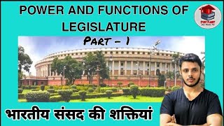 Power & Functions of Legislature | Indian Parliament I Part-1 | For Undergraduates