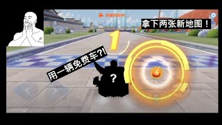 [QQ飞车] 绝色江西\u0026一梦青花 两个甩尾图，成功拿下五杯🏆