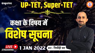 UP-TET_Super-TET | Important notice | Sanskrit | Nirmohi sir | Sanskritganga