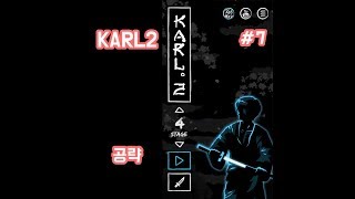 Karl2(칼2) 65, 70 스테이지 클리어