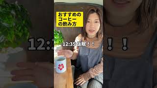 カフェインの覚醒作用を最大化させるコーヒーの飲み方 #コーヒー