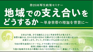 14-報告2-②阪東美智子（国立保健医療科学院 生活環境研究部 上席主任研究官）