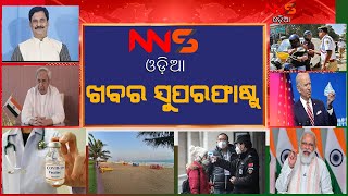 KHABAR SUPERFAST 12@3 ଖବର ସୁପରଫାଷ୍ଟ 12@3