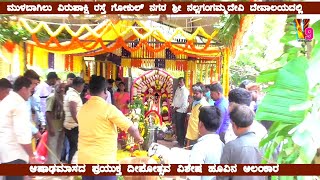 Mulbagal Gokul Nagar ಶ್ರೀ ನಲ್ಲಗಂಗಮ್ಮ ದೇವಿ ದೇವಾಲಯ ಆಷಾಢ ಮಾಸದ ಪ್ರಯುಕ್ತ ವಿಶೇಷ ಹೂವಿನ ಅಲಂಕಾರ