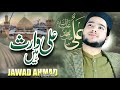 Ali Waris Hen | New Manqabat Mola Ali 2022 | Jawad Ahmad Naqshbandi