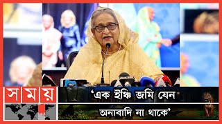 ২০২৩ সালে বিশ্বে ভয়াবহ দুর্ভিক্ষ হতে পারে: প্রধানমন্ত্রী | Sheikh Hasina | Famine | Somoy TV