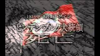 ドリームキャスト　アドバンスド大戦略～ヨーロッパの嵐・ドイツ電撃作戦～　オープニング