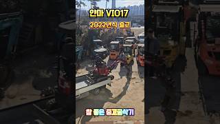 [중고미니굴삭기] 얀마 VIO17 2022년식 집게장착 중고 굴삭기 출고 #01090759191 #중고미니굴삭기매입 #중고미니굴삭기매매 #중고미니굴삭기위탁 #중고미니굴삭기대차