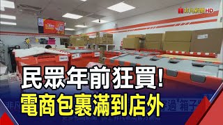 年前買爆!電商店到店包裹堆到比人還高 顧客取貨得先穿過\