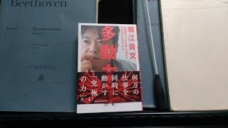 多動力 堀江貴文 書評 ホリエモンの新刊 レビュー