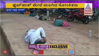 Corona Patient Sleeping on Road Due to Unavailability of Bed in Bidar