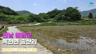 [신바람 오늘의 매물 - 인터넷 주소창에 집파고.com 입력해주세요 ]전남 해남군 옥천면 송산리 토지 매매- 시골집매매, 농가주택매매, 전원주택부지 매매